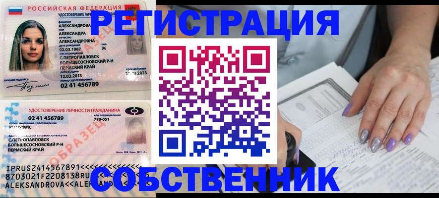 временная регистрация собственник в Туапсе