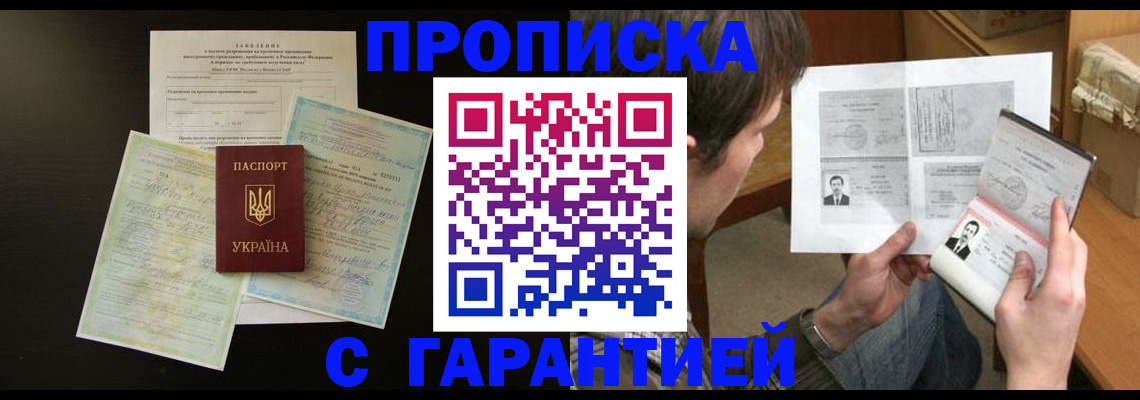 временная прописка в Туапсе
