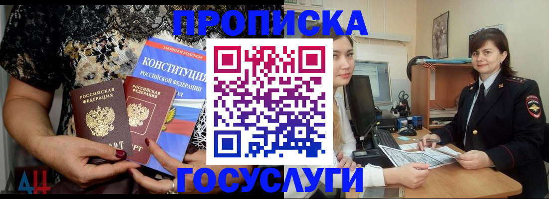 прописка поиск в Туапсе