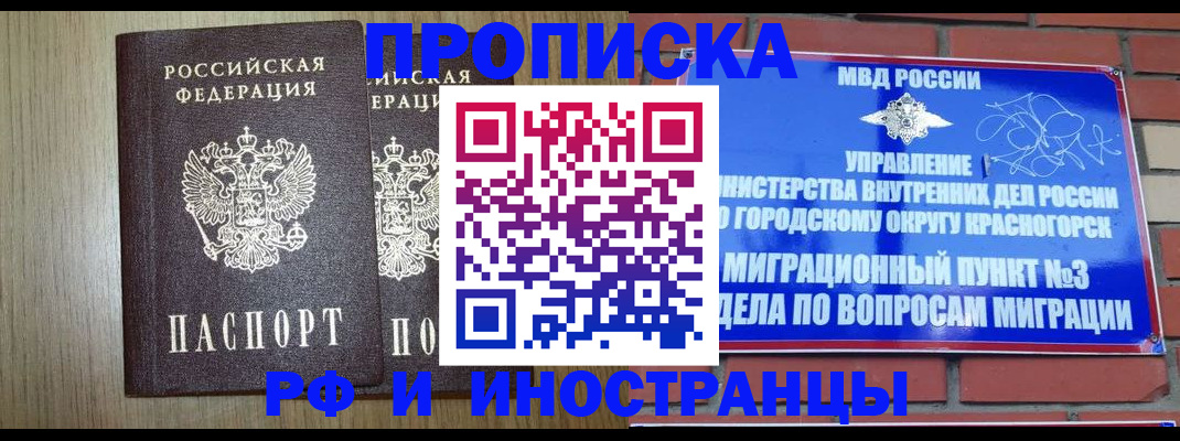 прописка в квартире в Туапсе
